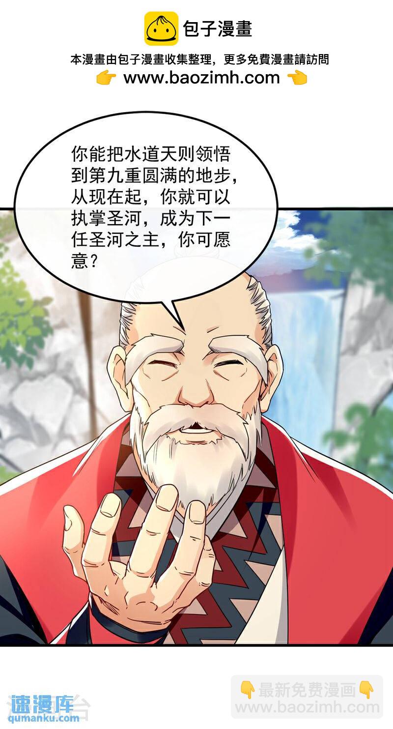 第105话 让我执掌圣河？-第105话