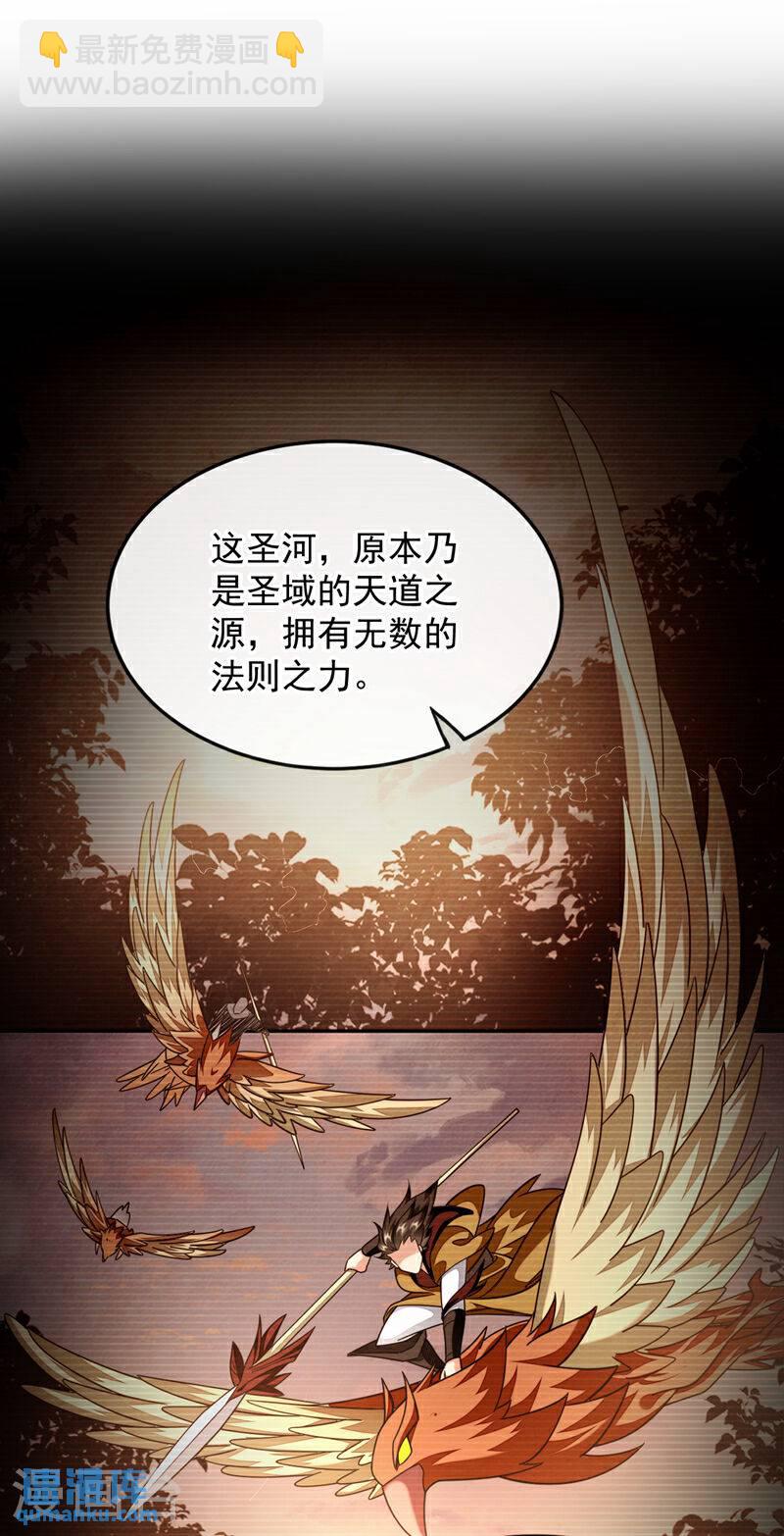 第105话 让我执掌圣河？-第105话