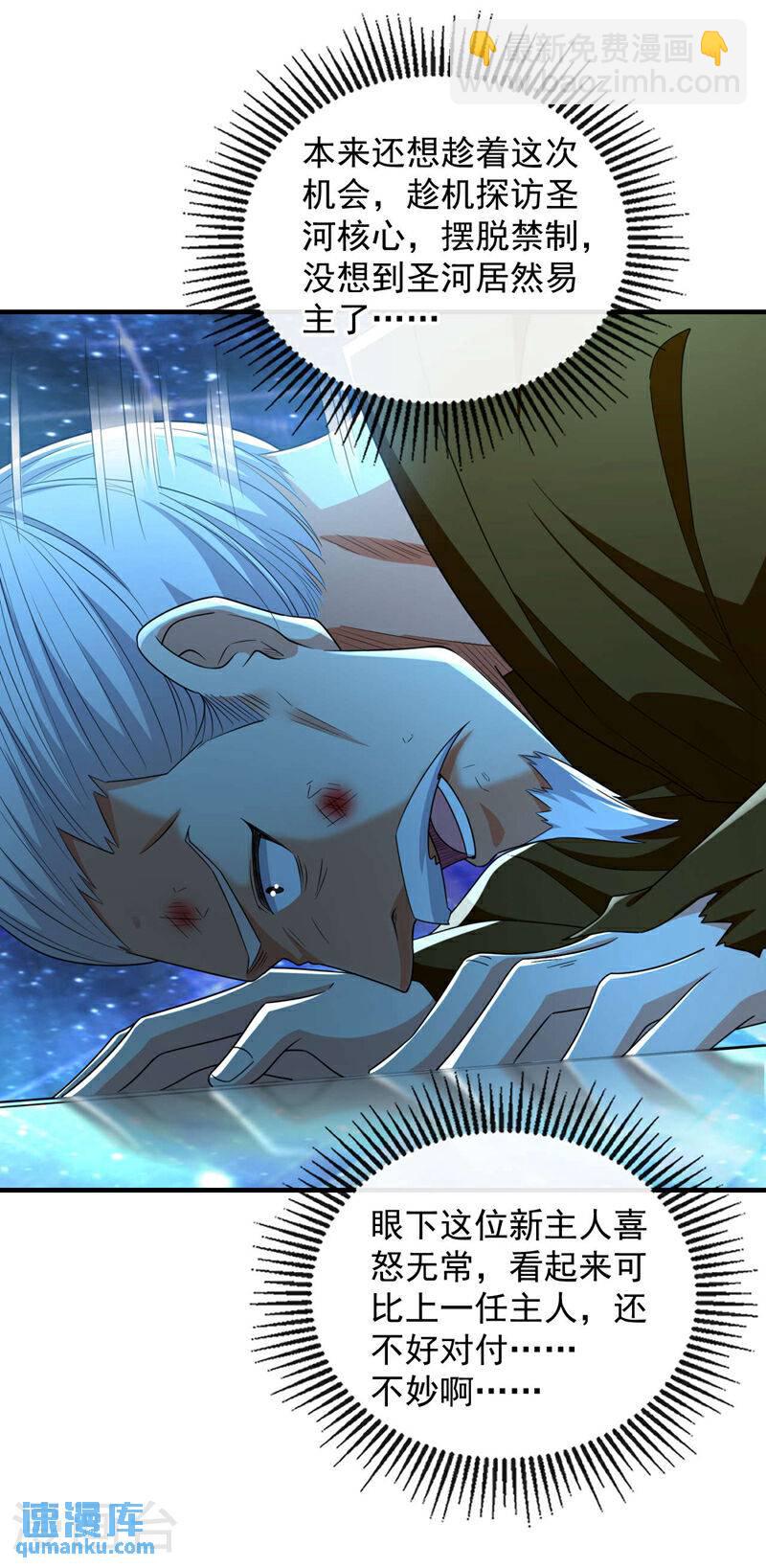 第107话 认清自己的立场！-第107话