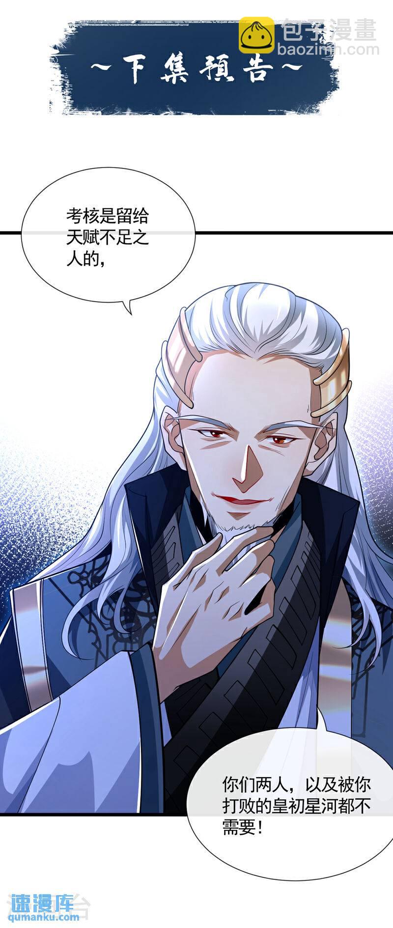 第109话 到此为止吧！-第109话
