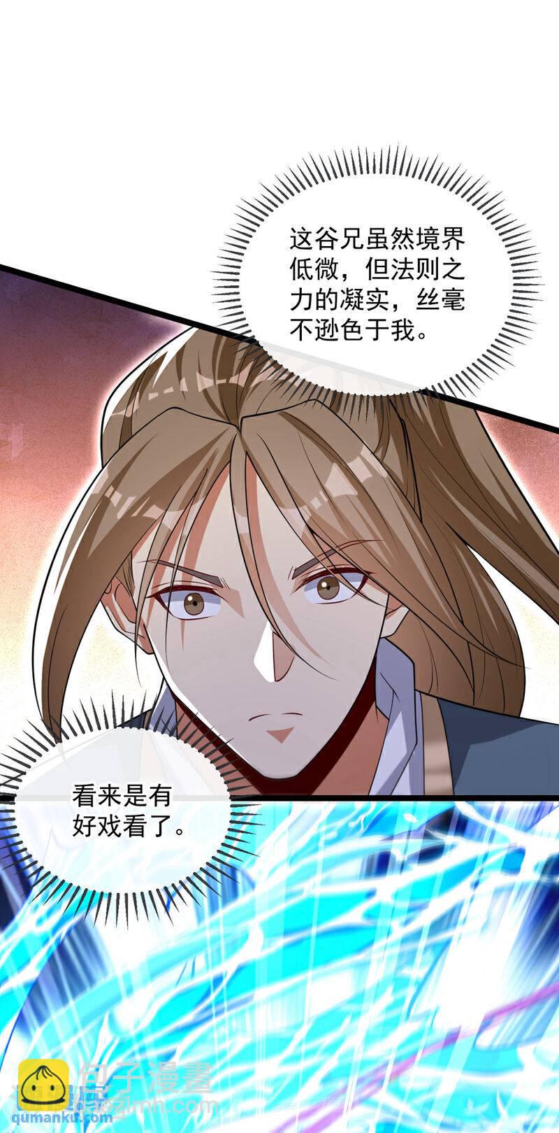 第109话 到此为止吧！-第109话