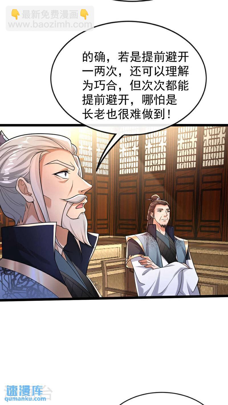 第111话 专门冲我来的？！-第111话