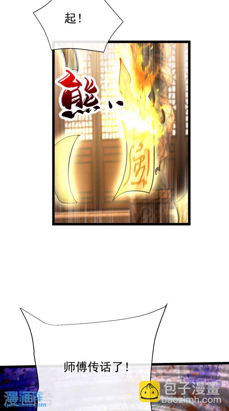 第111话 专门冲我来的？！-第111话