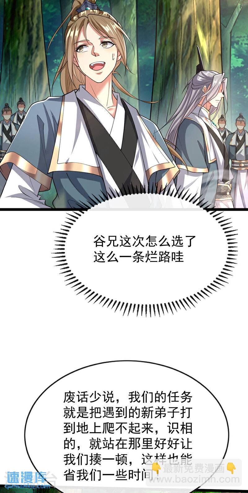第111话 专门冲我来的？！-第111话