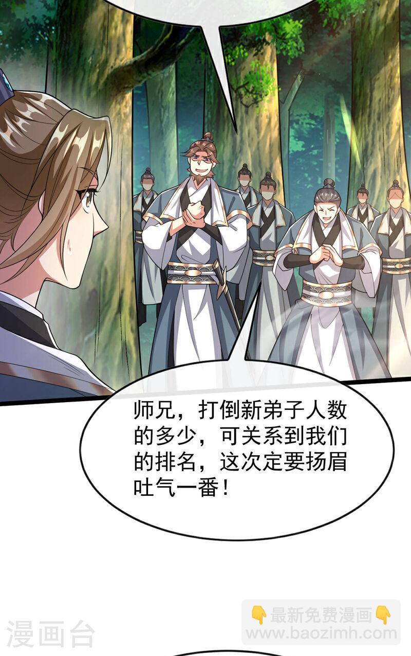 第111话 专门冲我来的？！-第111话
