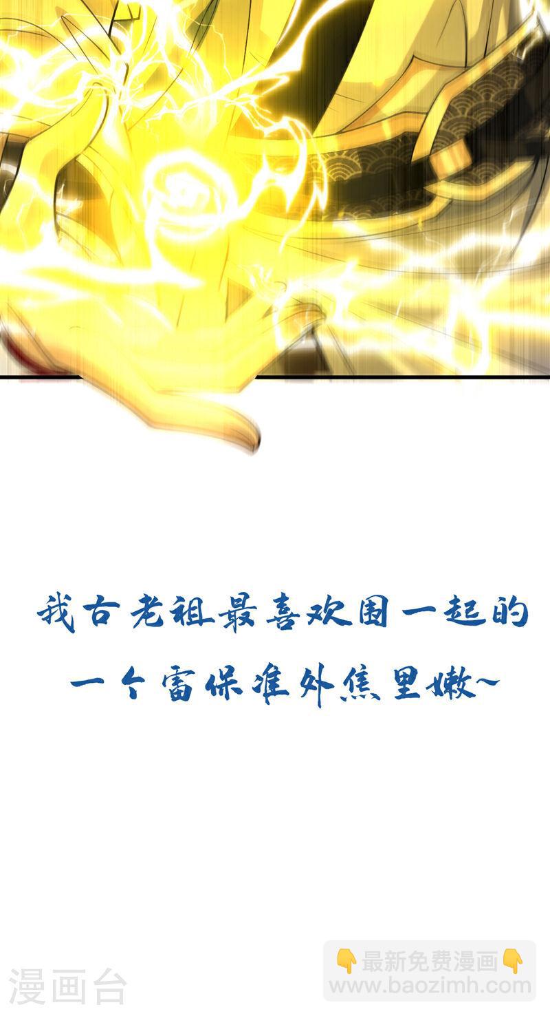 第111话 专门冲我来的？！-第111话