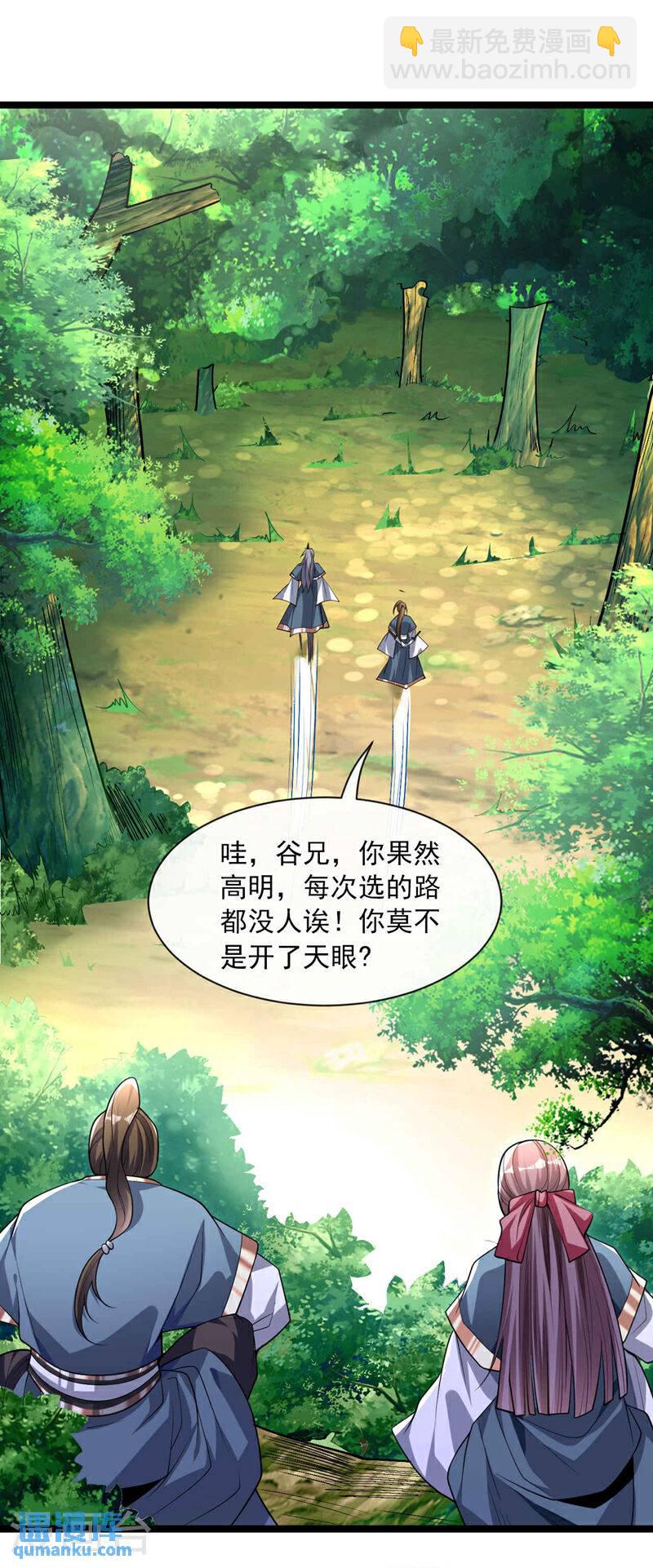 第111话 专门冲我来的？！-第111话