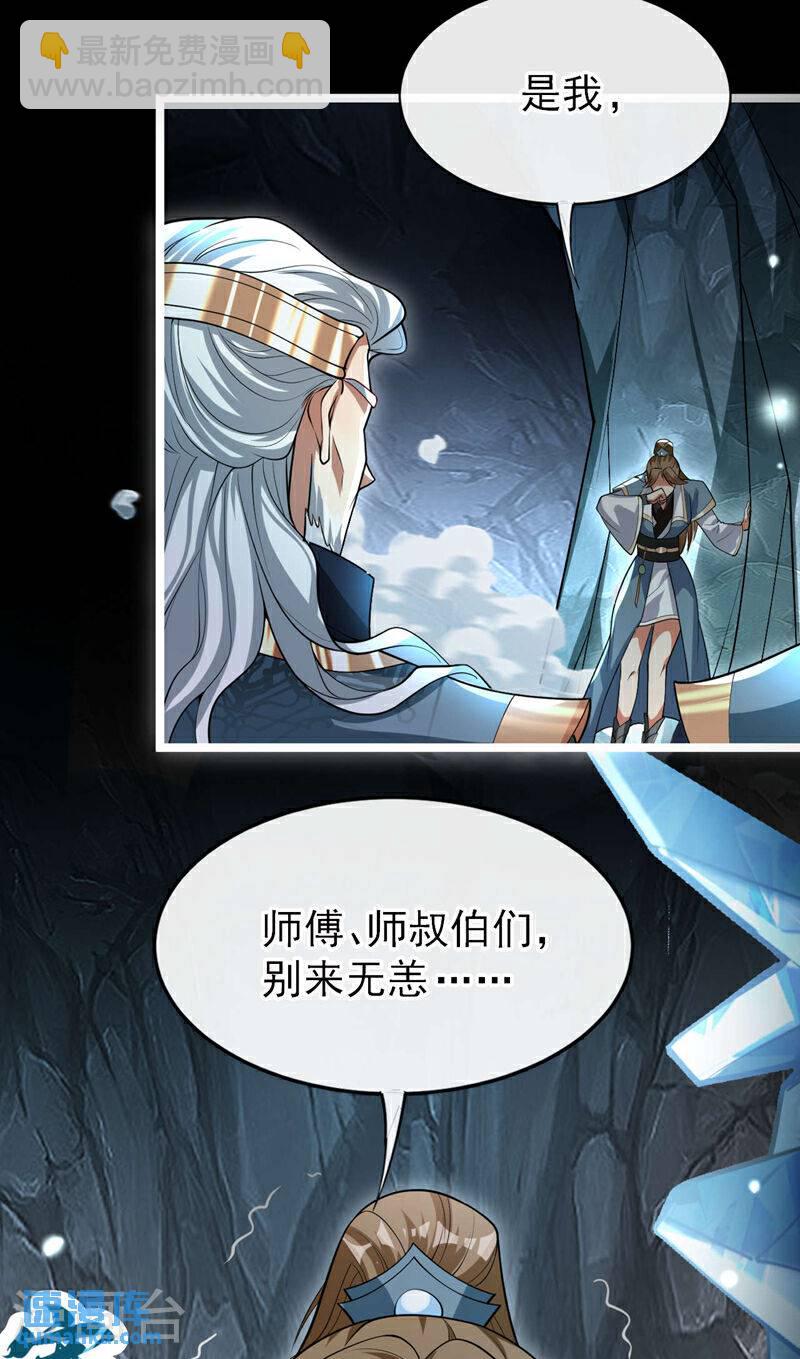 第119话 寒玉洞要坍塌了！-第119话