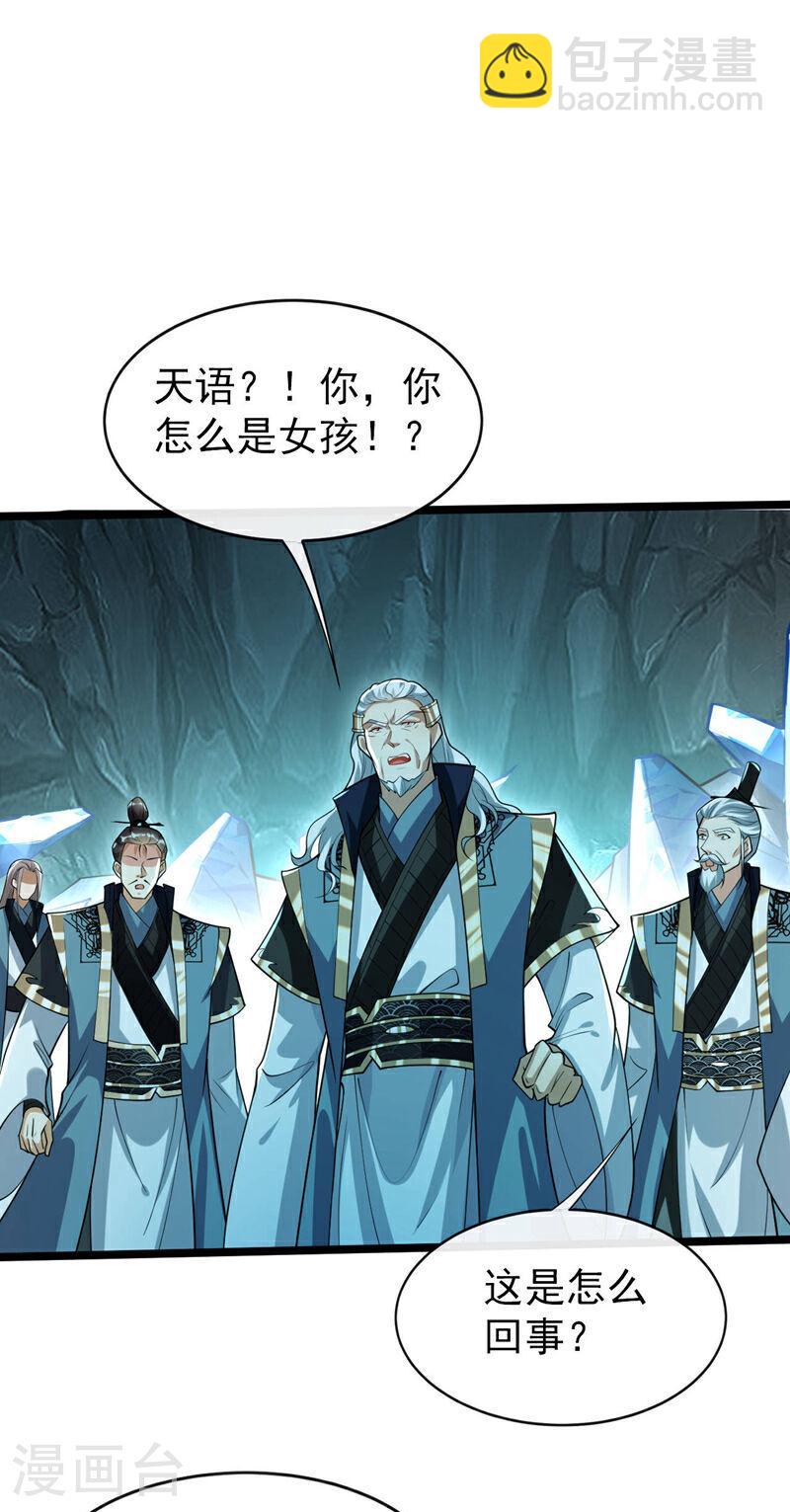 第119话 寒玉洞要坍塌了！-第119话