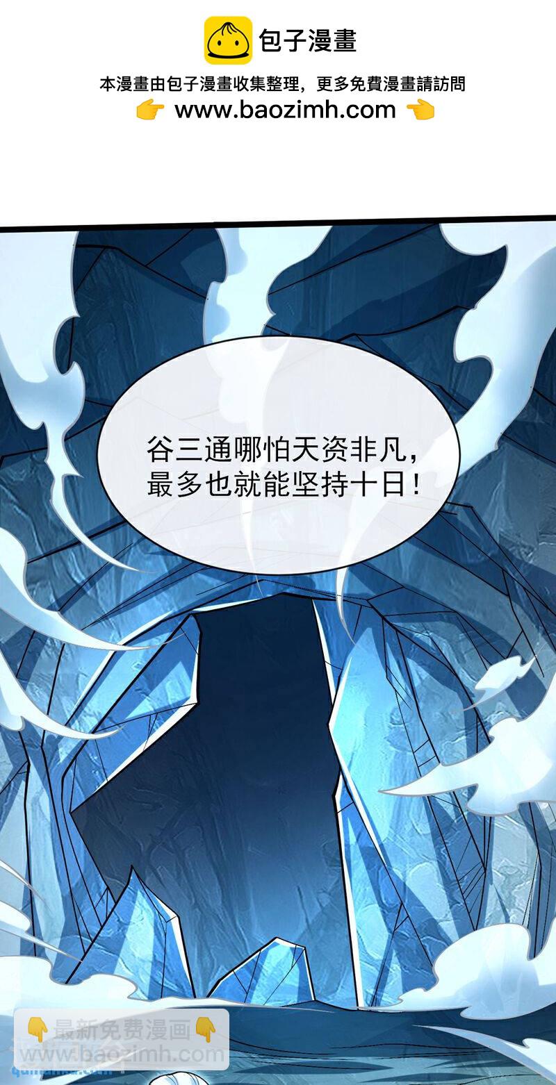 第119话 寒玉洞要坍塌了！-第119话