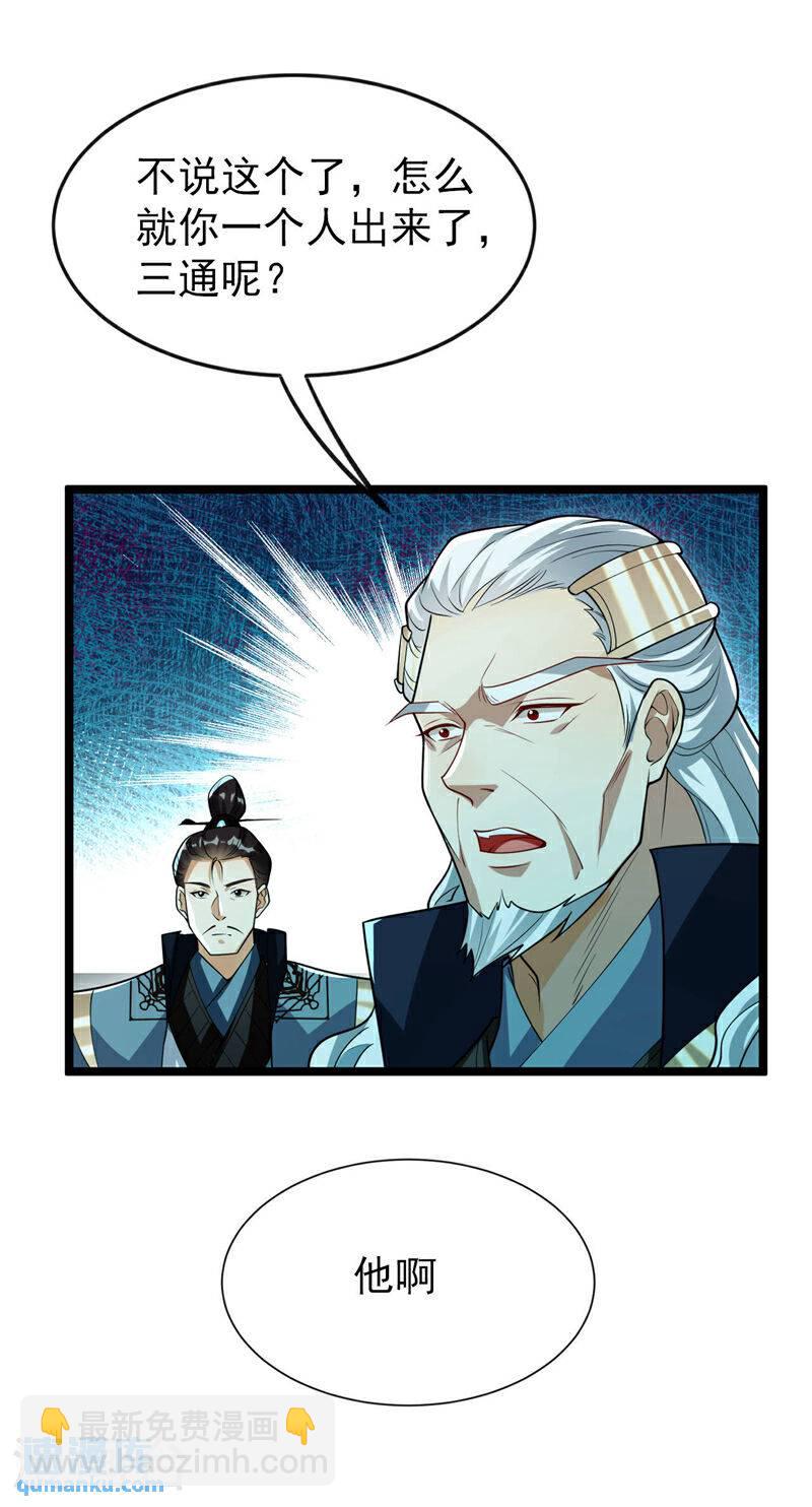 第119话 寒玉洞要坍塌了！-第119话