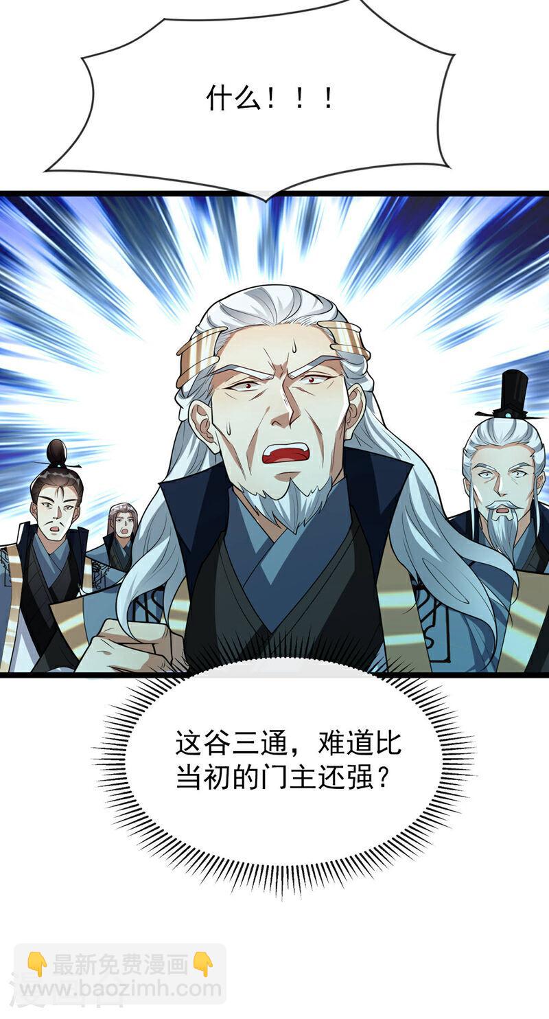 第119话 寒玉洞要坍塌了！-第119话