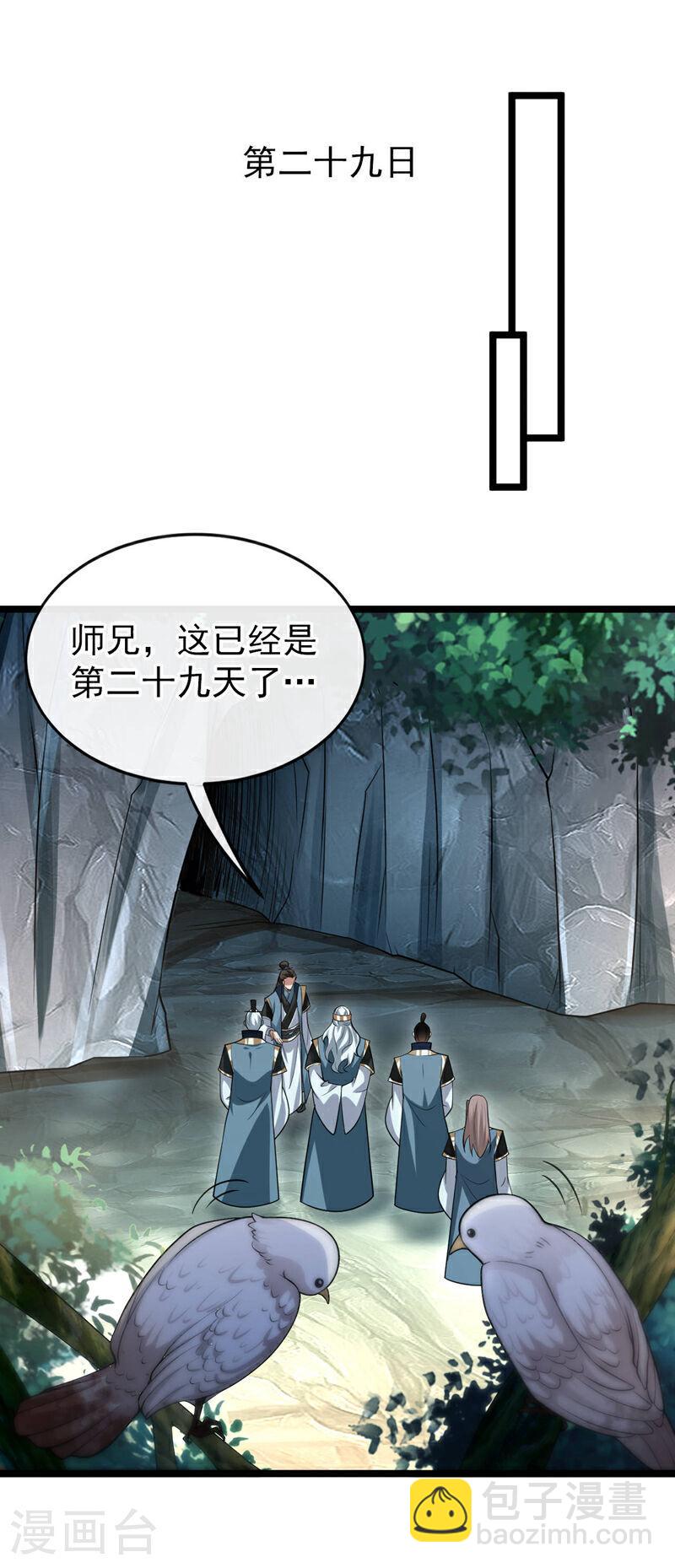 第119话 寒玉洞要坍塌了！-第119话