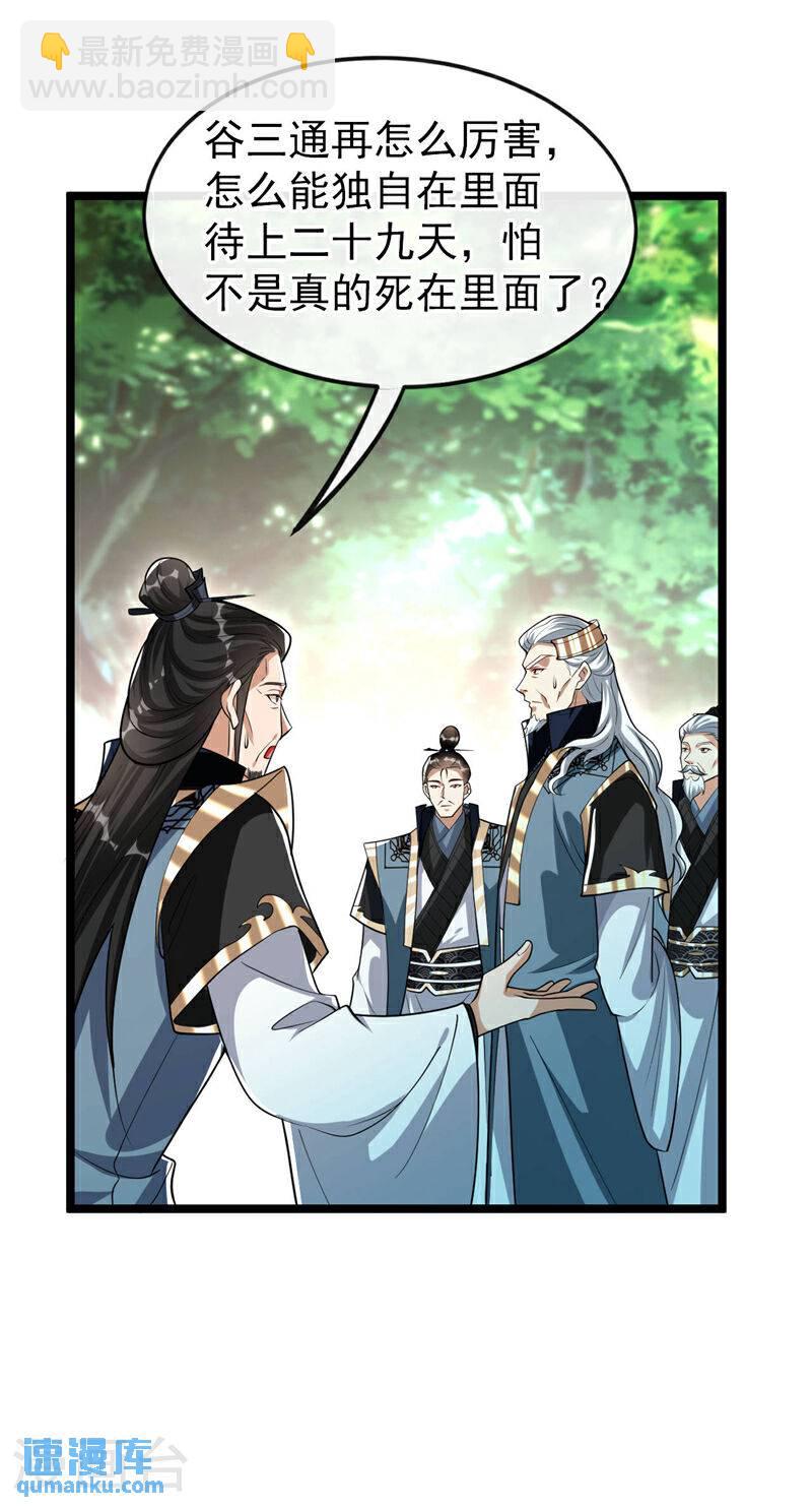 第119话 寒玉洞要坍塌了！-第119话