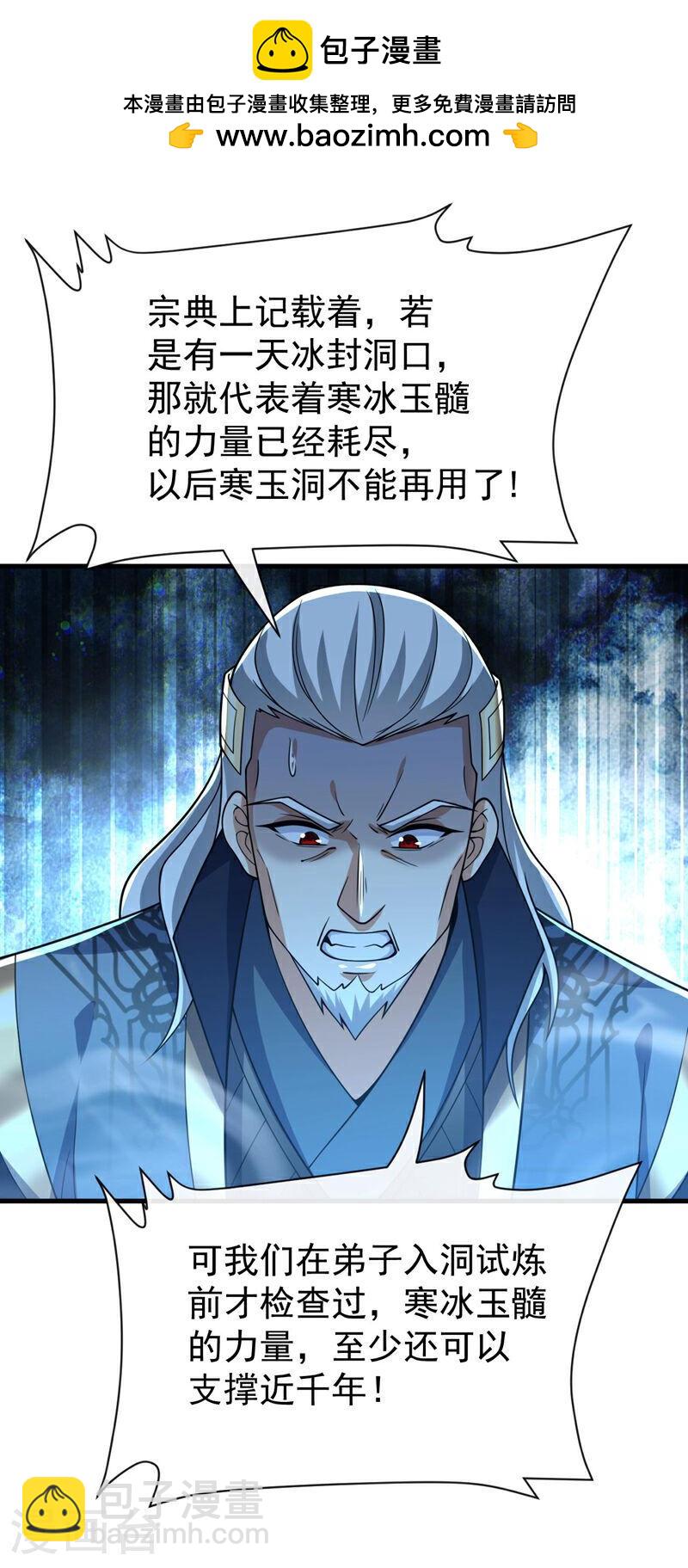 第119话 寒玉洞要坍塌了！-第119话