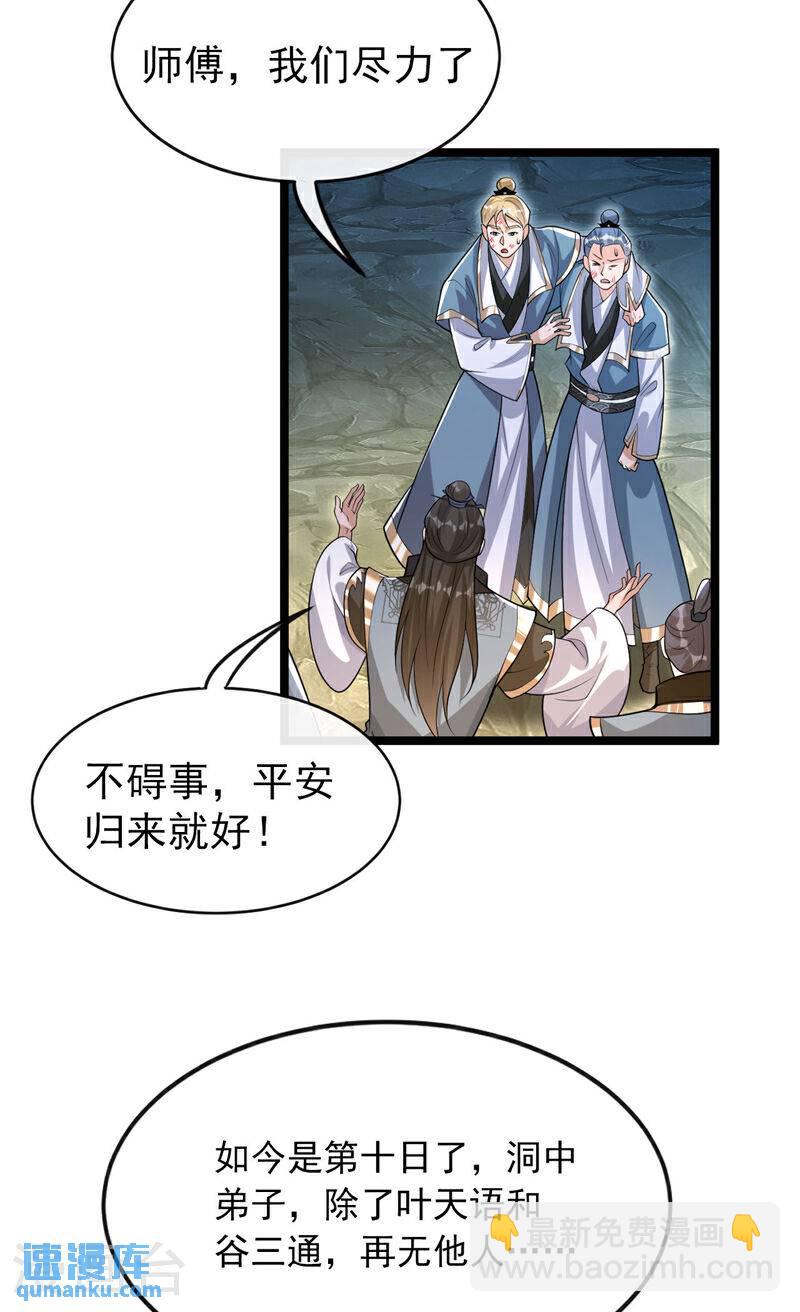 第119话 寒玉洞要坍塌了！-第119话