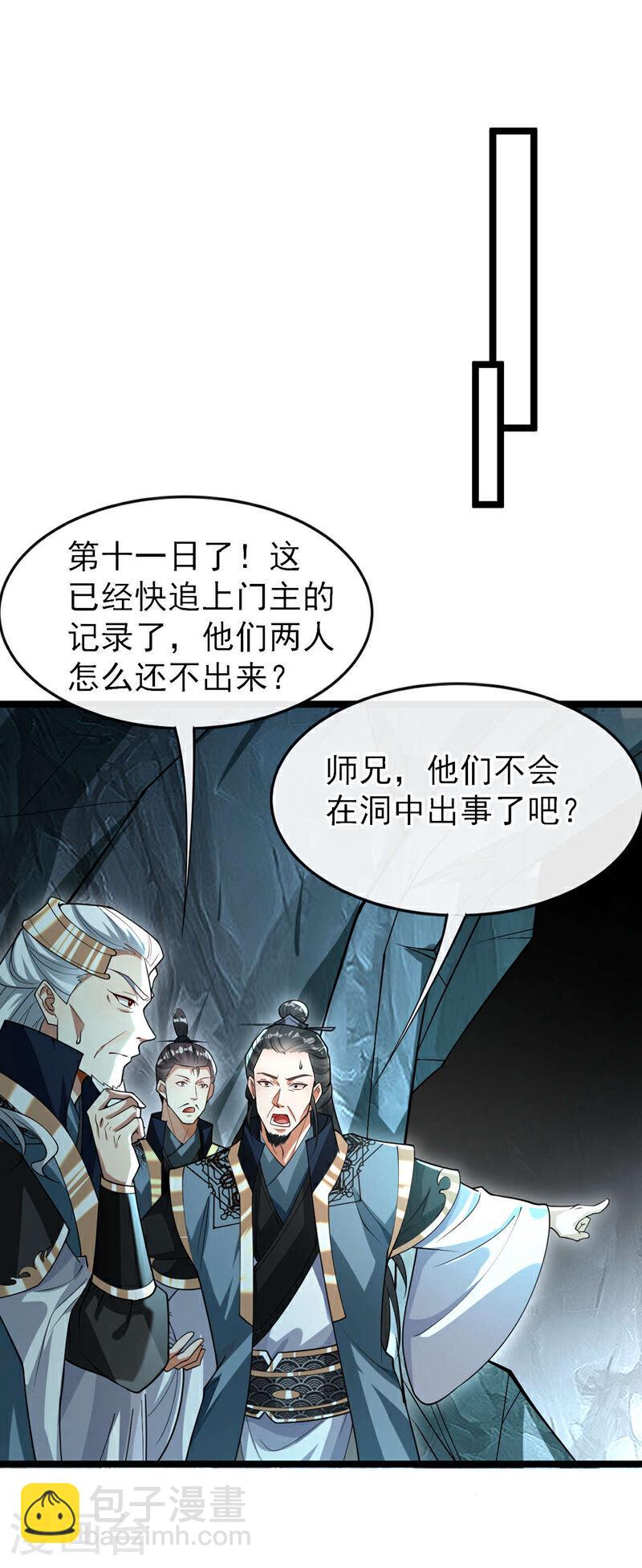 第119话 寒玉洞要坍塌了！-第119话