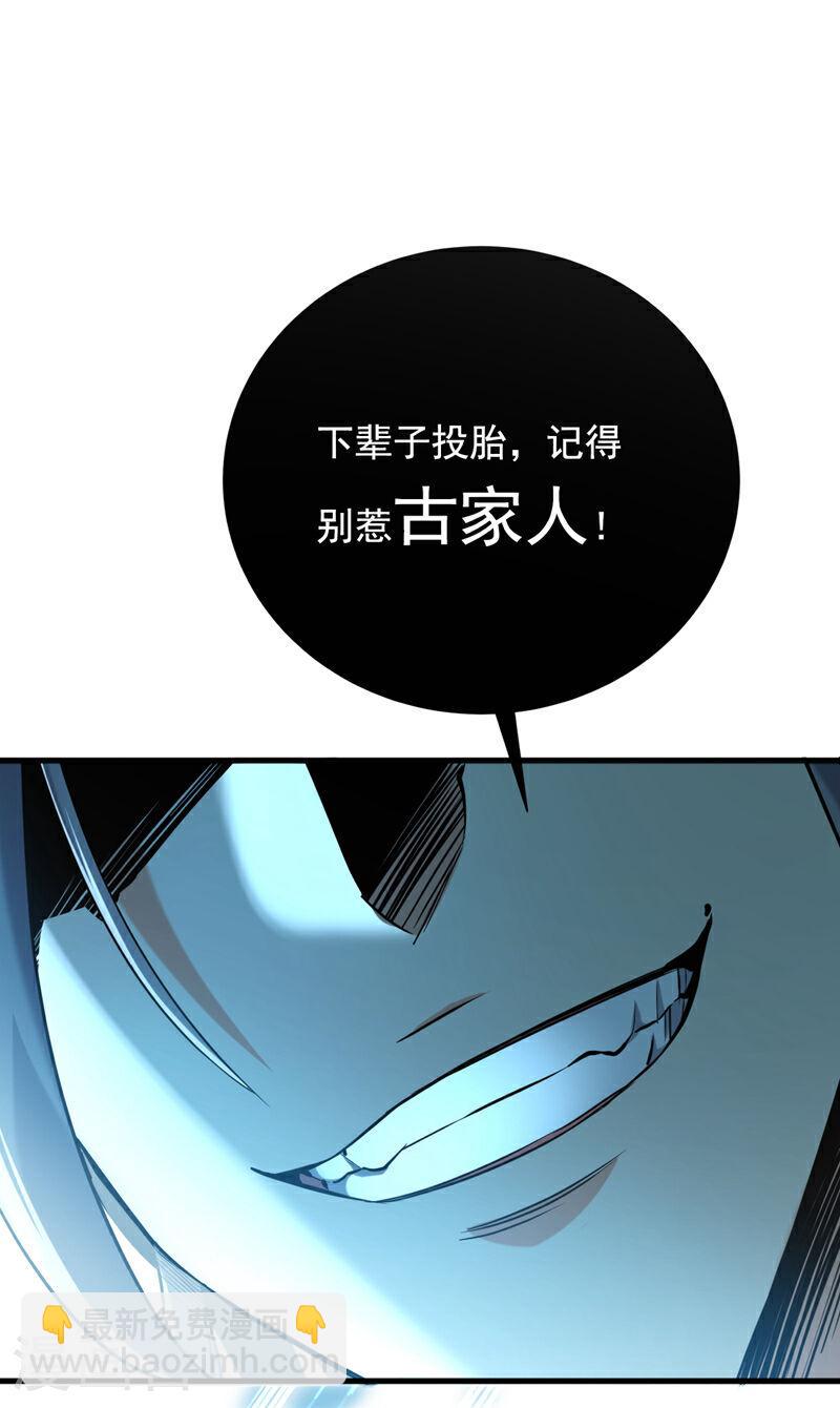 第13话 下辈子，别惹古家人-第13话