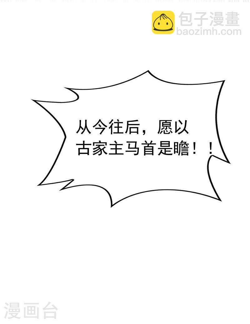 第13话 下辈子，别惹古家人-第13话