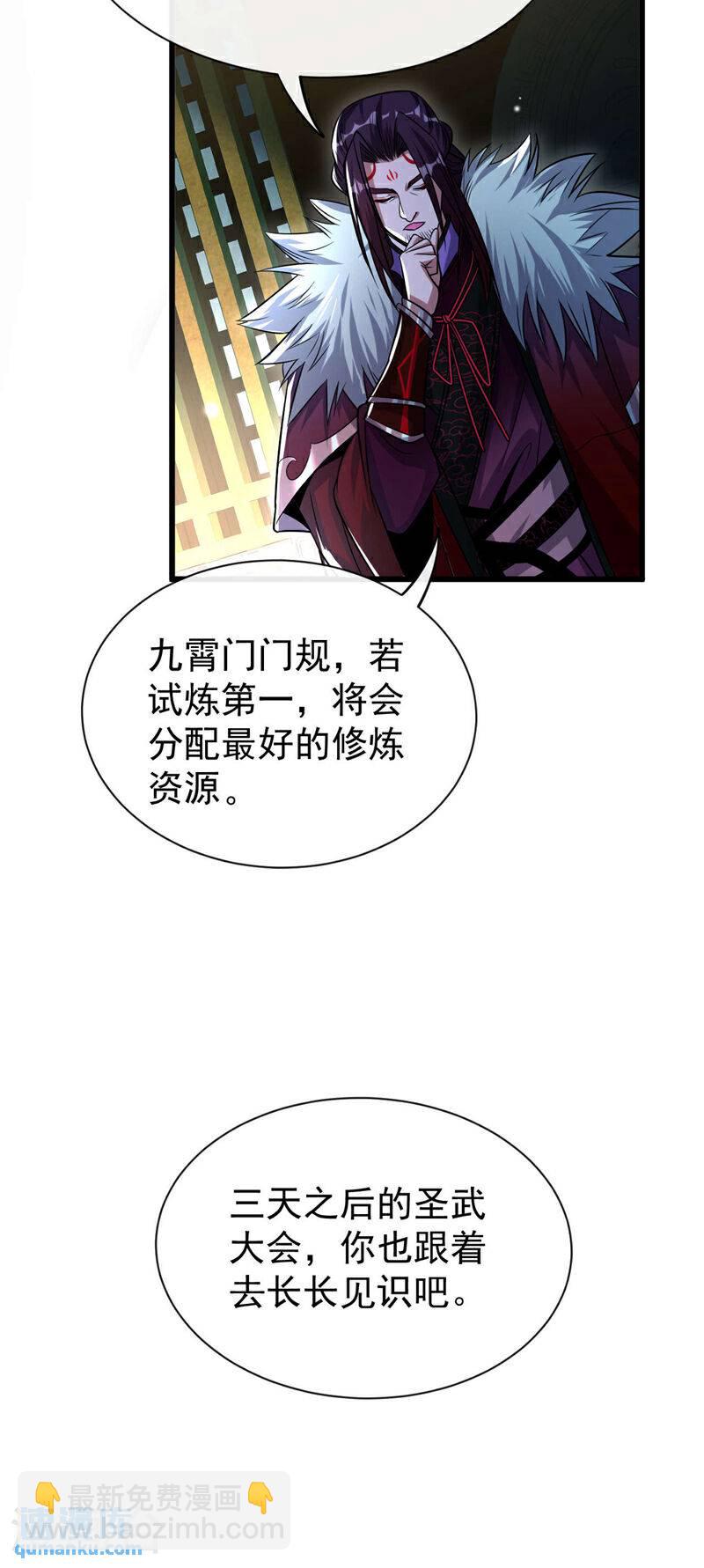 第121话 本座陪你玩玩儿！-第121话