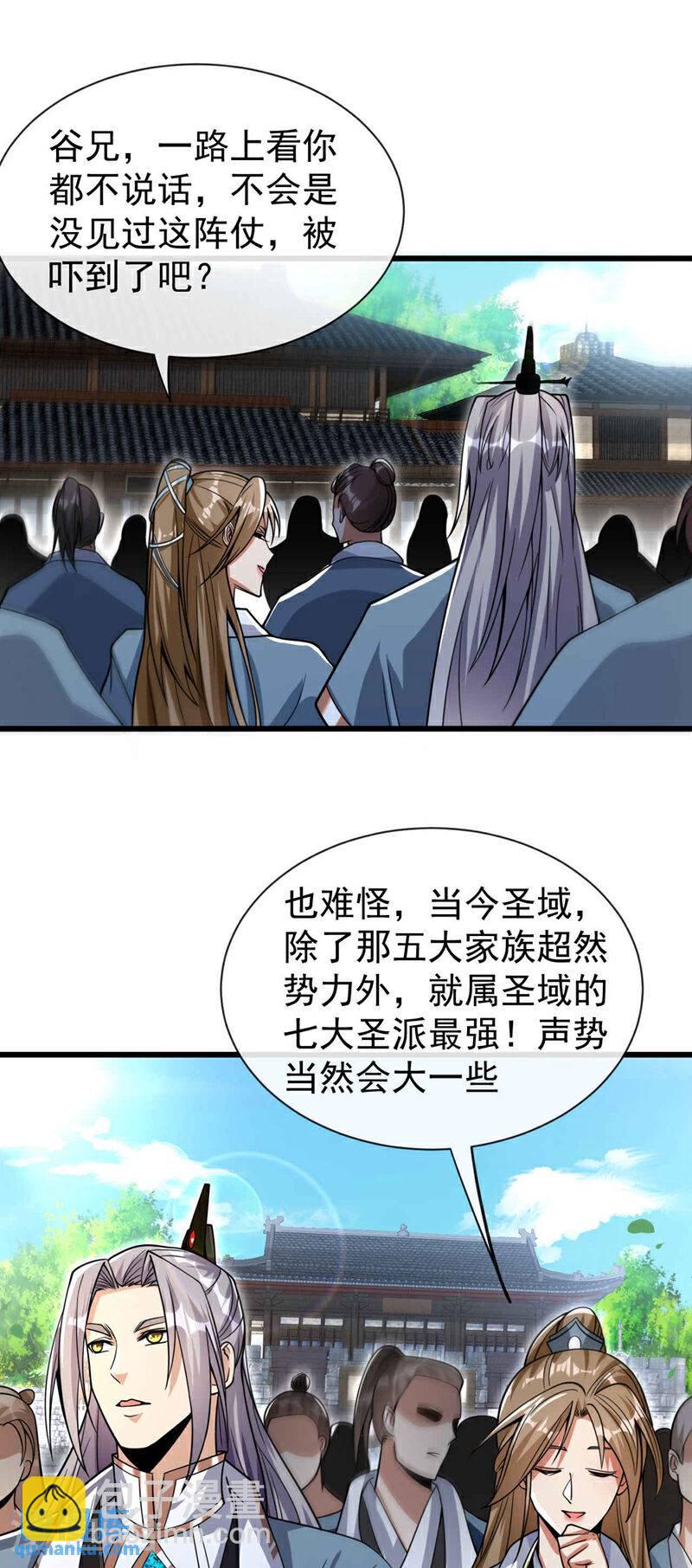 第121话 本座陪你玩玩儿！-第121话
