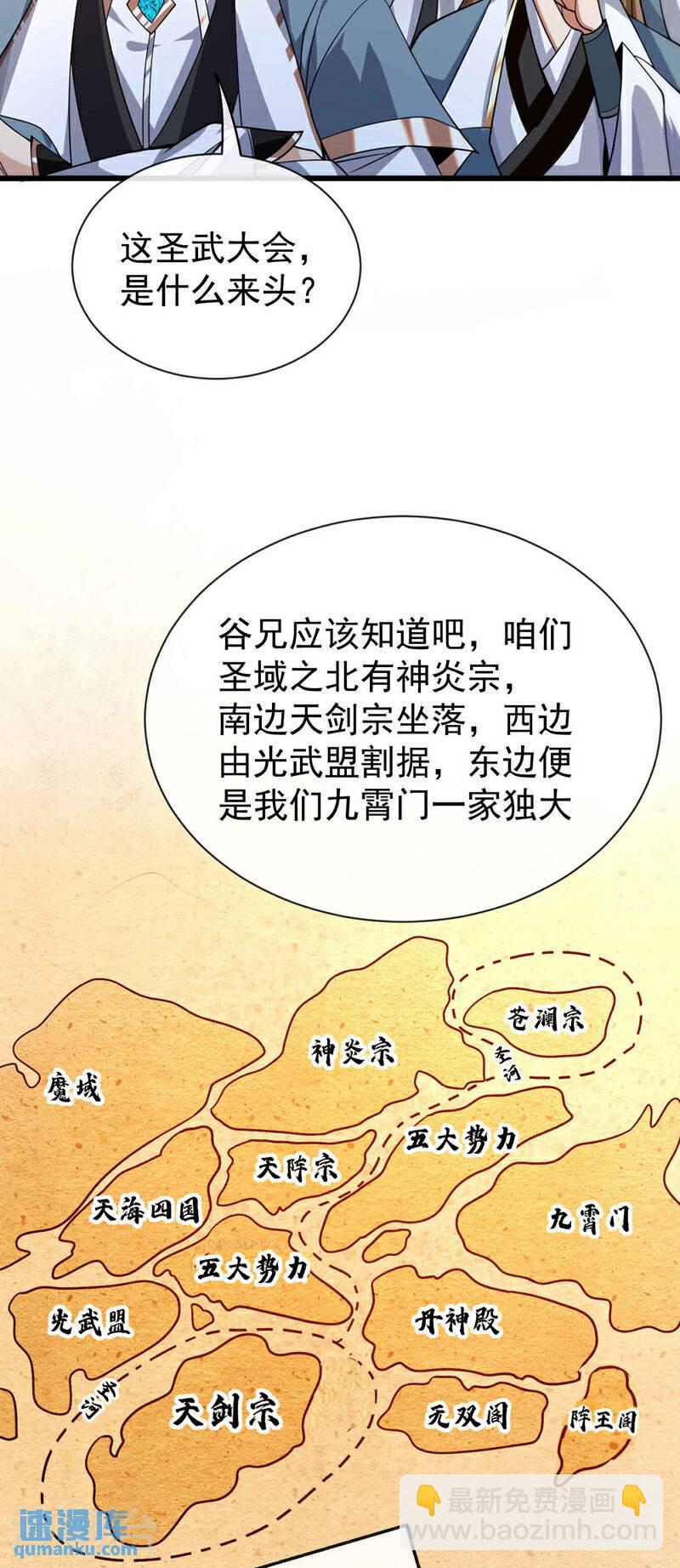 第121话 本座陪你玩玩儿！-第121话