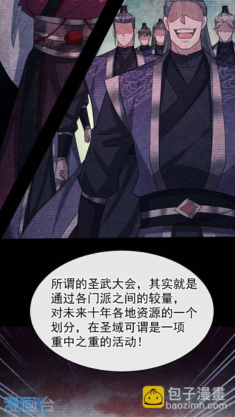 第121话 本座陪你玩玩儿！-第121话