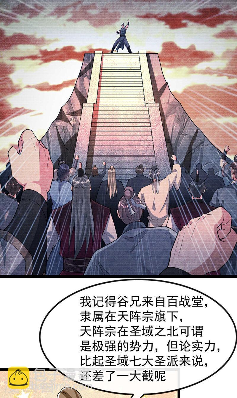 第121话 本座陪你玩玩儿！-第121话