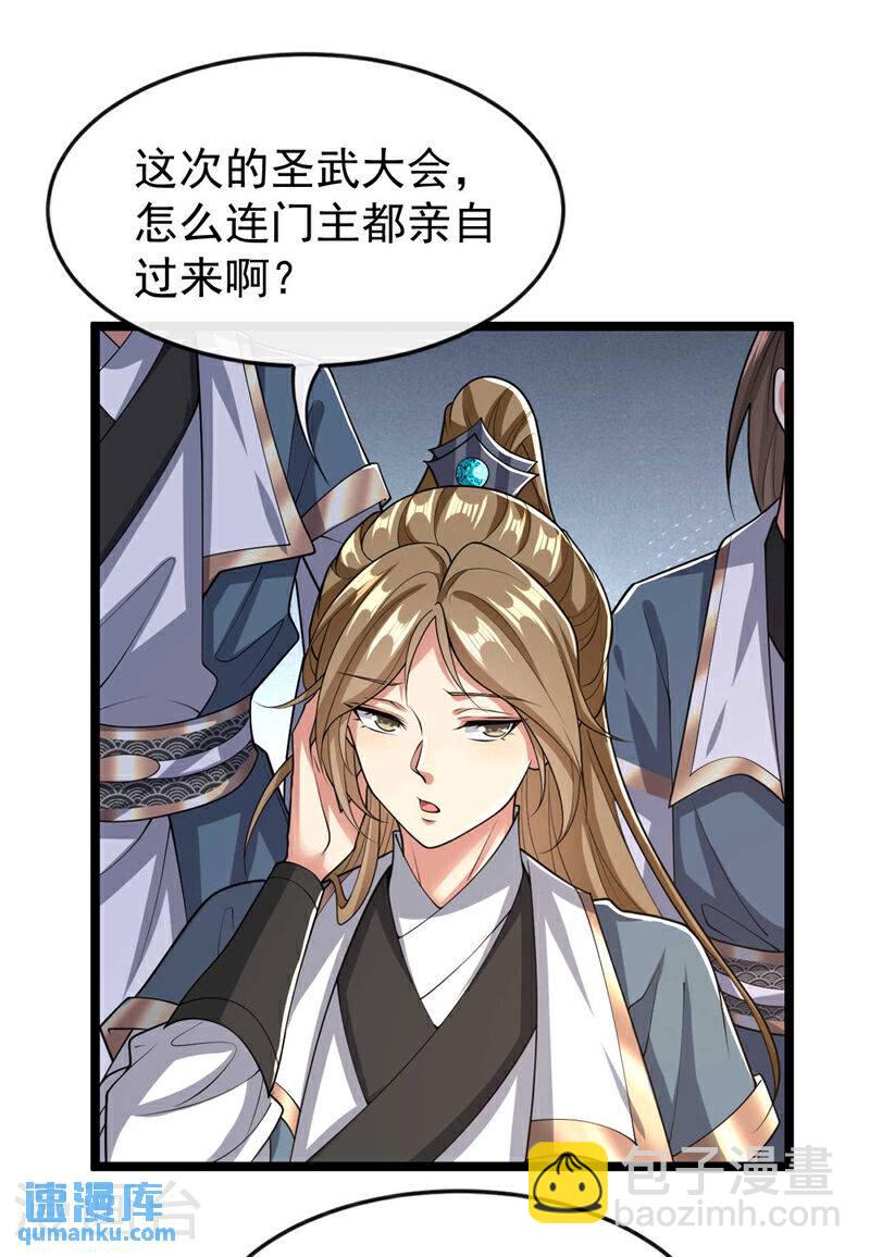 第121话 本座陪你玩玩儿！-第121话