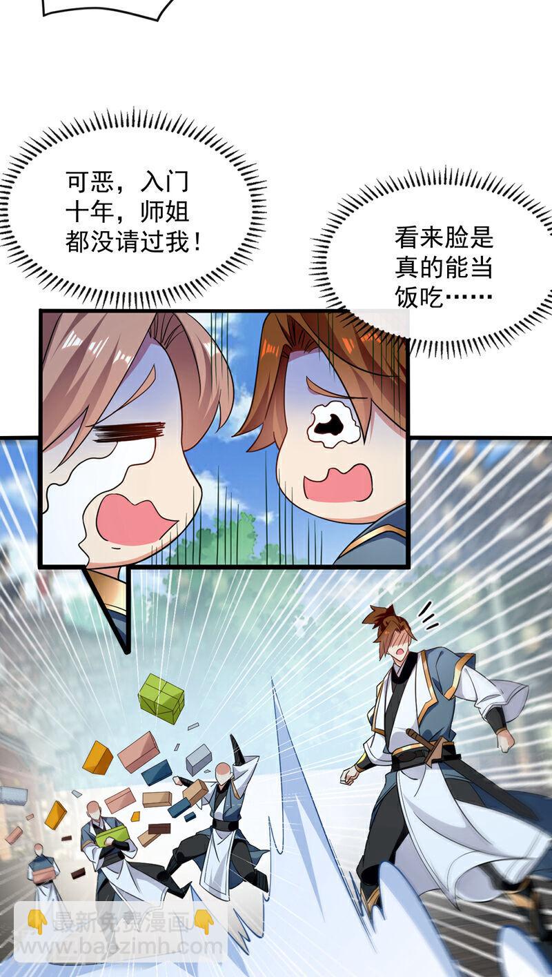 第121话 本座陪你玩玩儿！-第121话