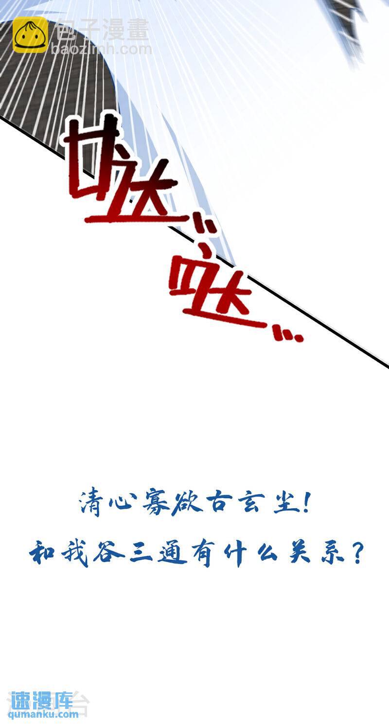 第121话 本座陪你玩玩儿！-第121话
