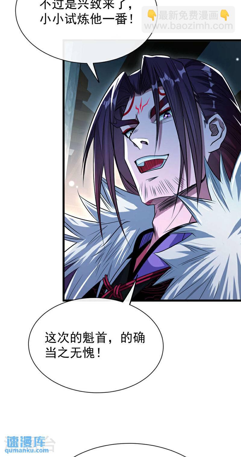 第121话 本座陪你玩玩儿！-第121话