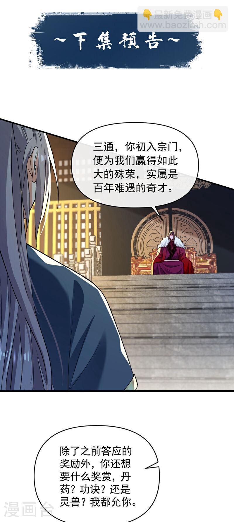 第133话 这下总逃不掉了吧！-第133话
