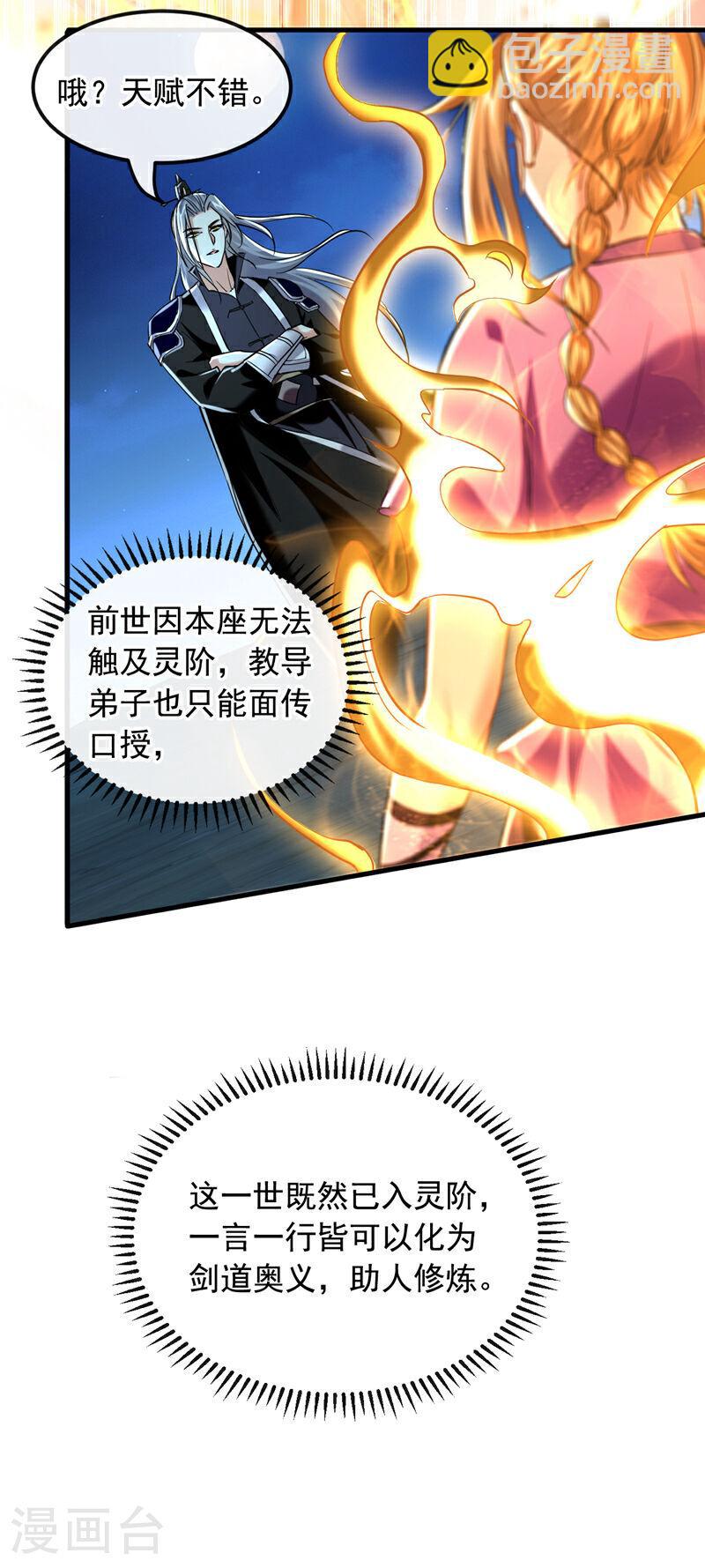 第15话 哦？天赋不错！-第15话