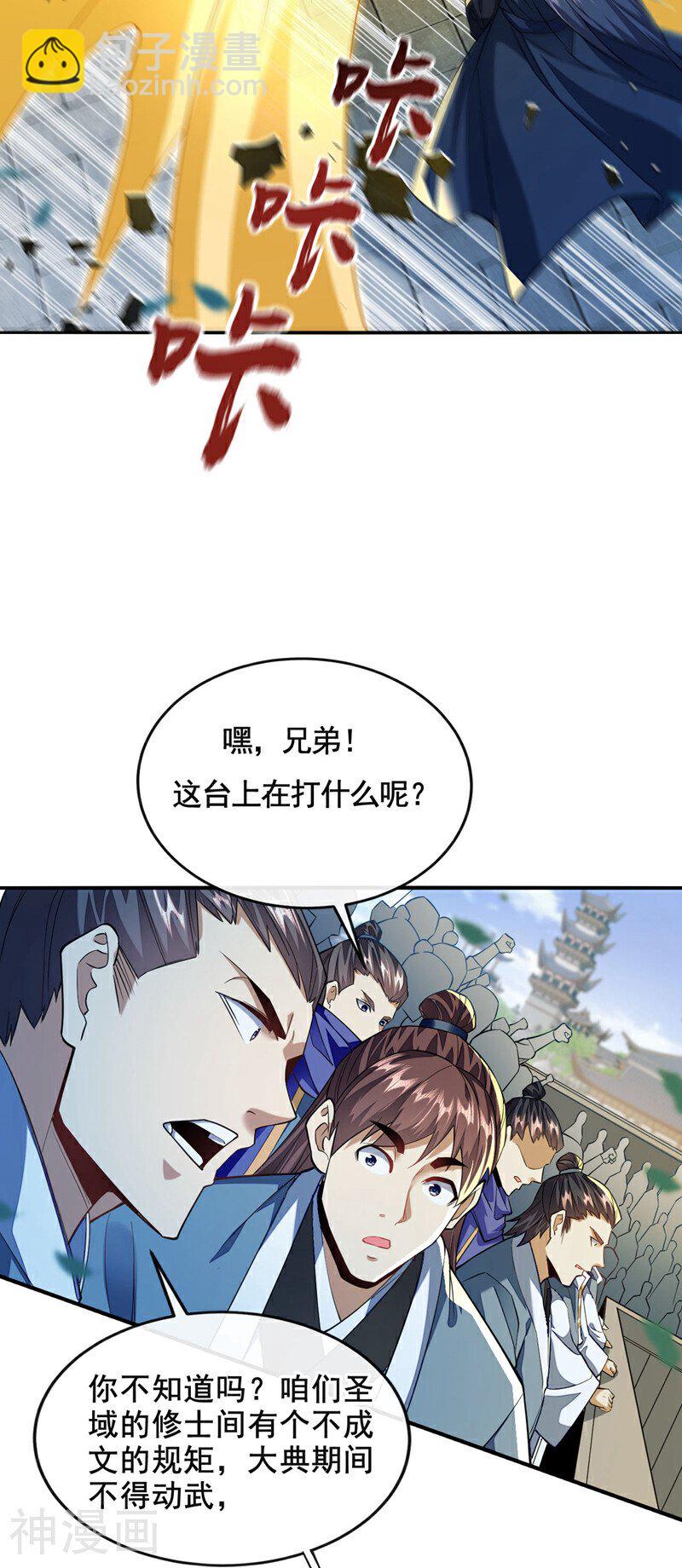 第151话 这股气息&hellip;是他！-第151话