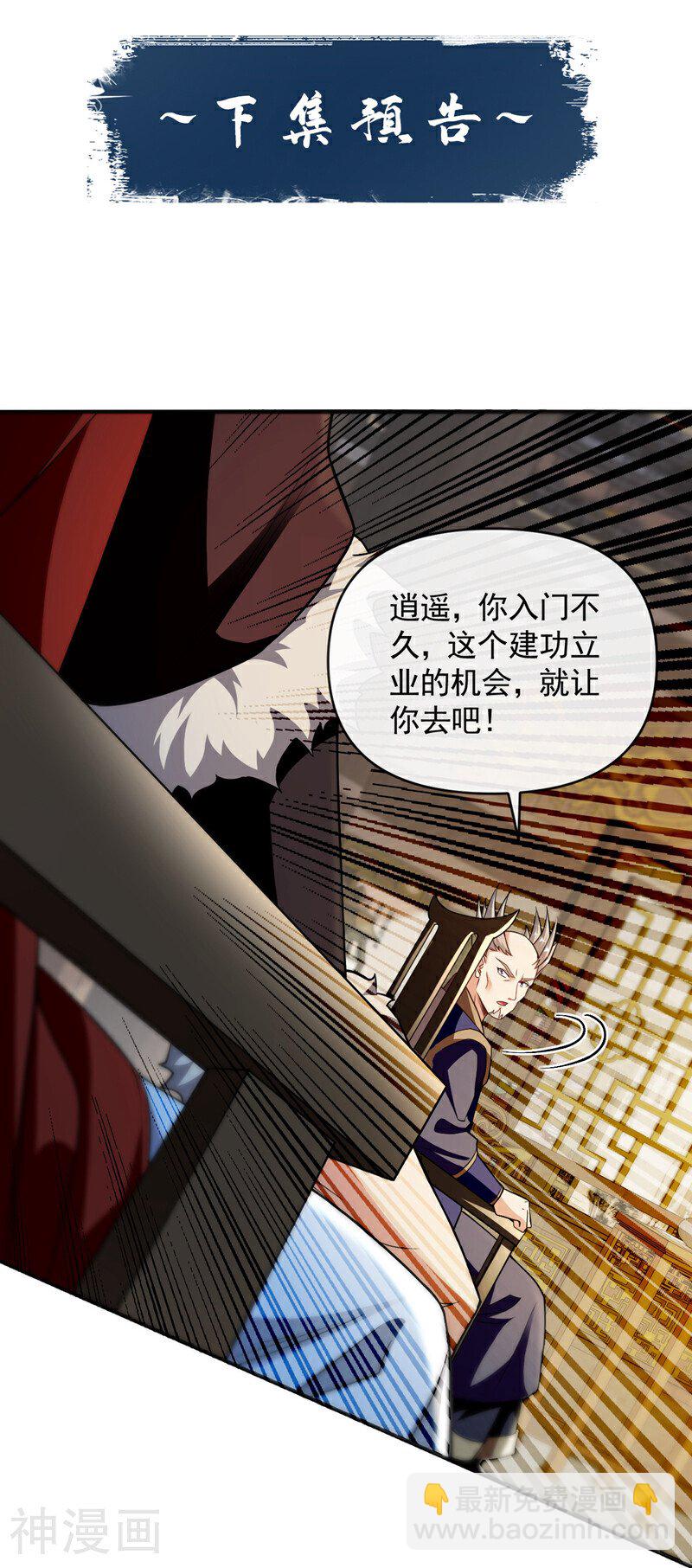第151话 这股气息&hellip;是他！-第151话