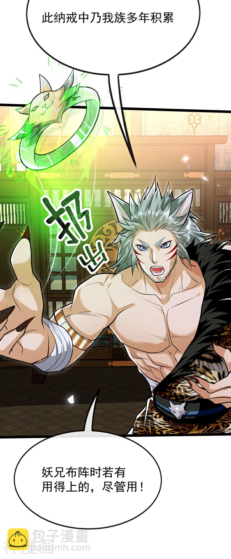 第157话 妖族的法则之力！-第157话