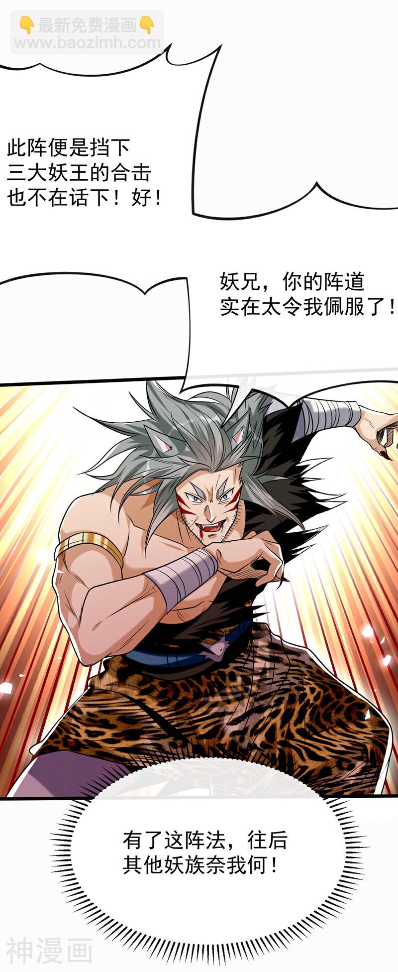 第157话 妖族的法则之力！-第157话