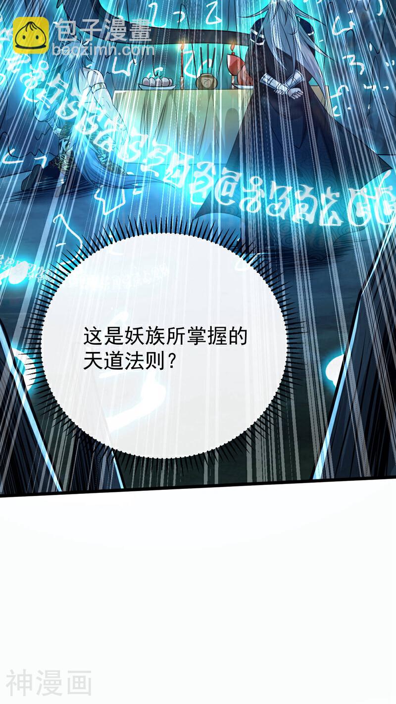 第157话 妖族的法则之力！-第157话