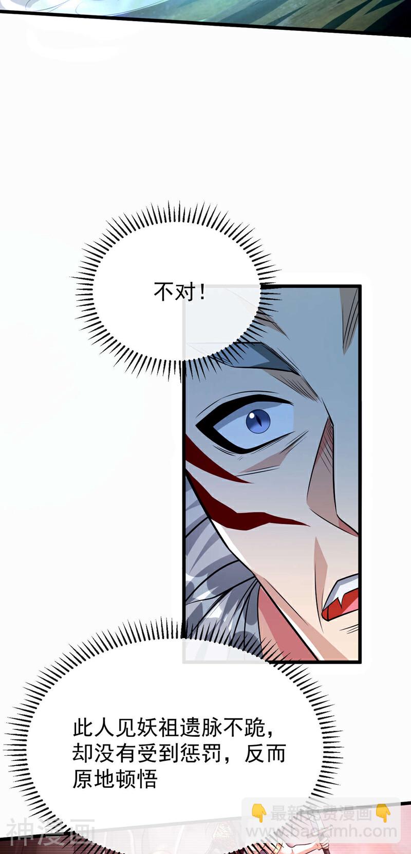 第157话 妖族的法则之力！-第157话