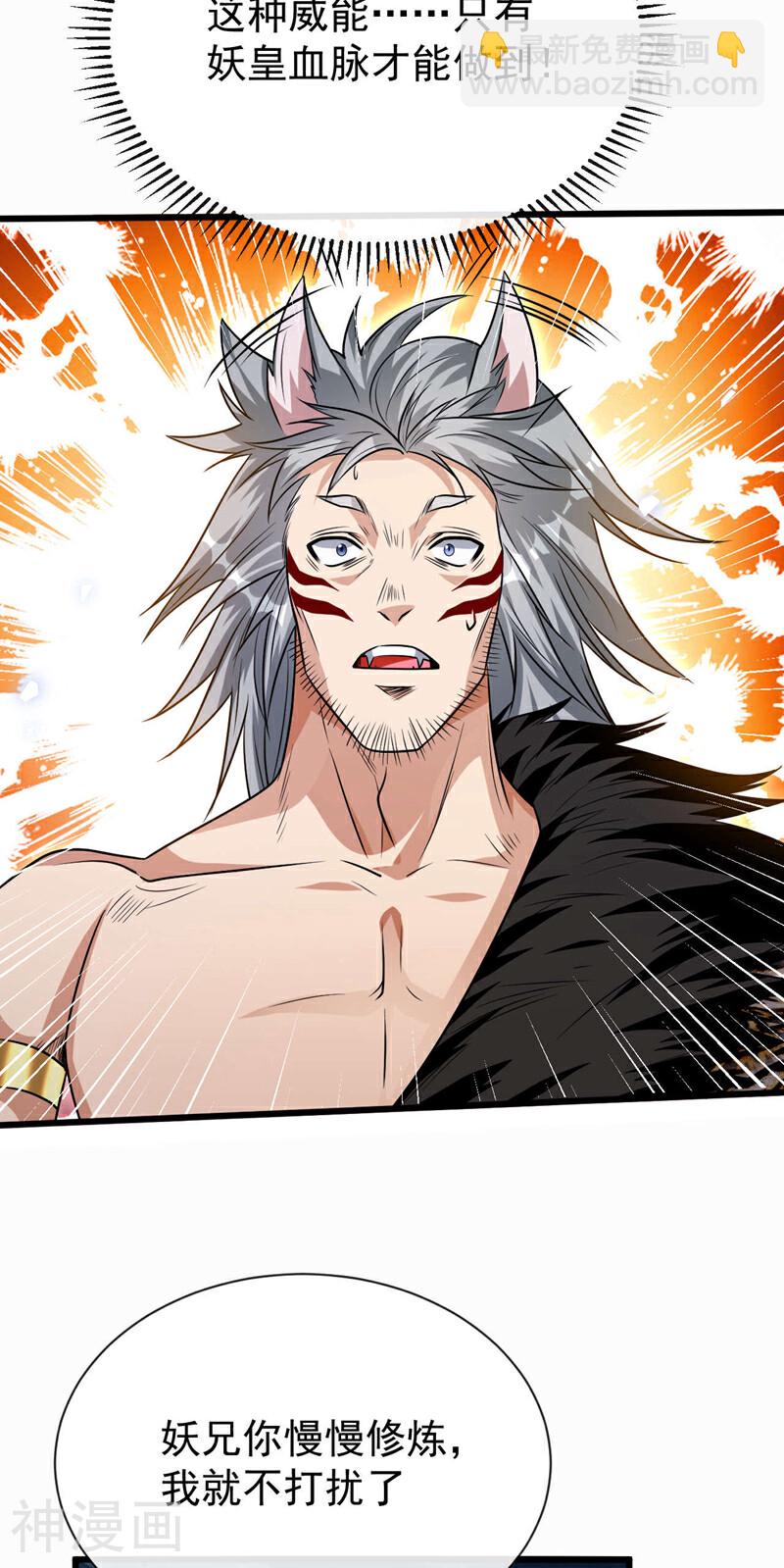 第157话 妖族的法则之力！-第157话
