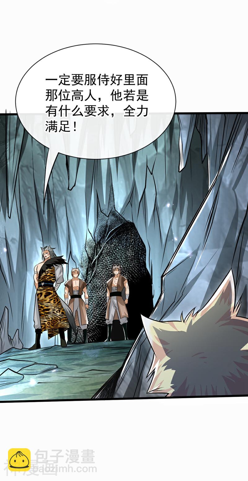 第157话 妖族的法则之力！-第157话