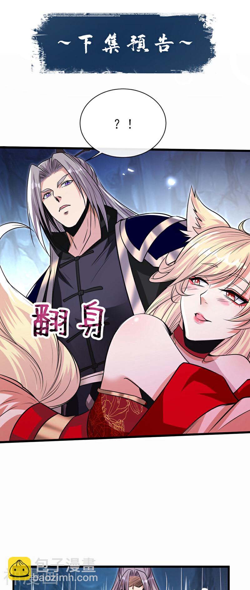 第157话 妖族的法则之力！-第157话