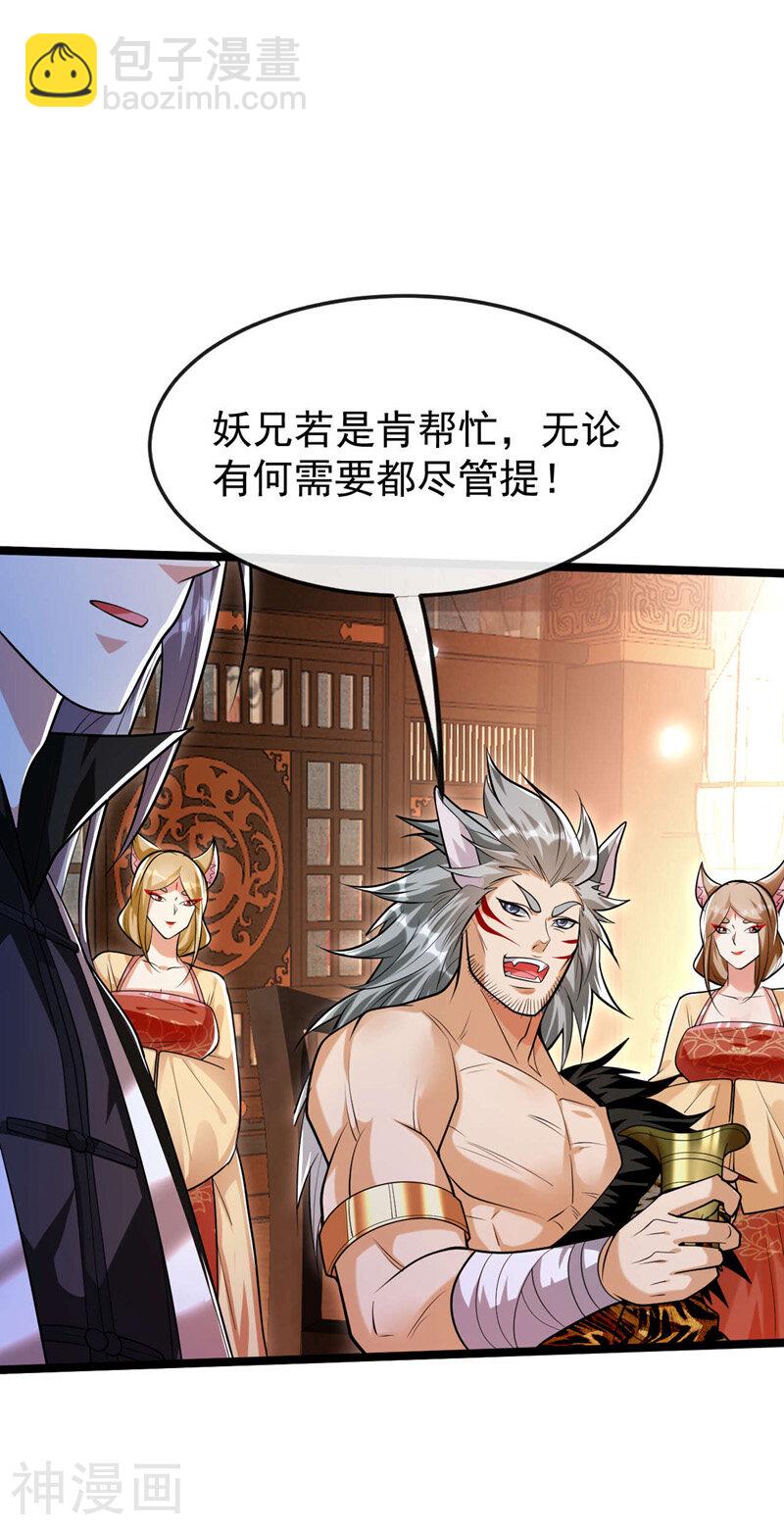 第157话 妖族的法则之力！-第157话
