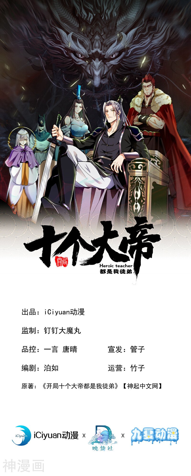 第161话 护法？不必了！-第161话