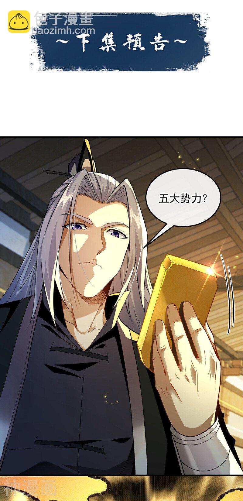 第163话 够胆就来拿吧！-第163话