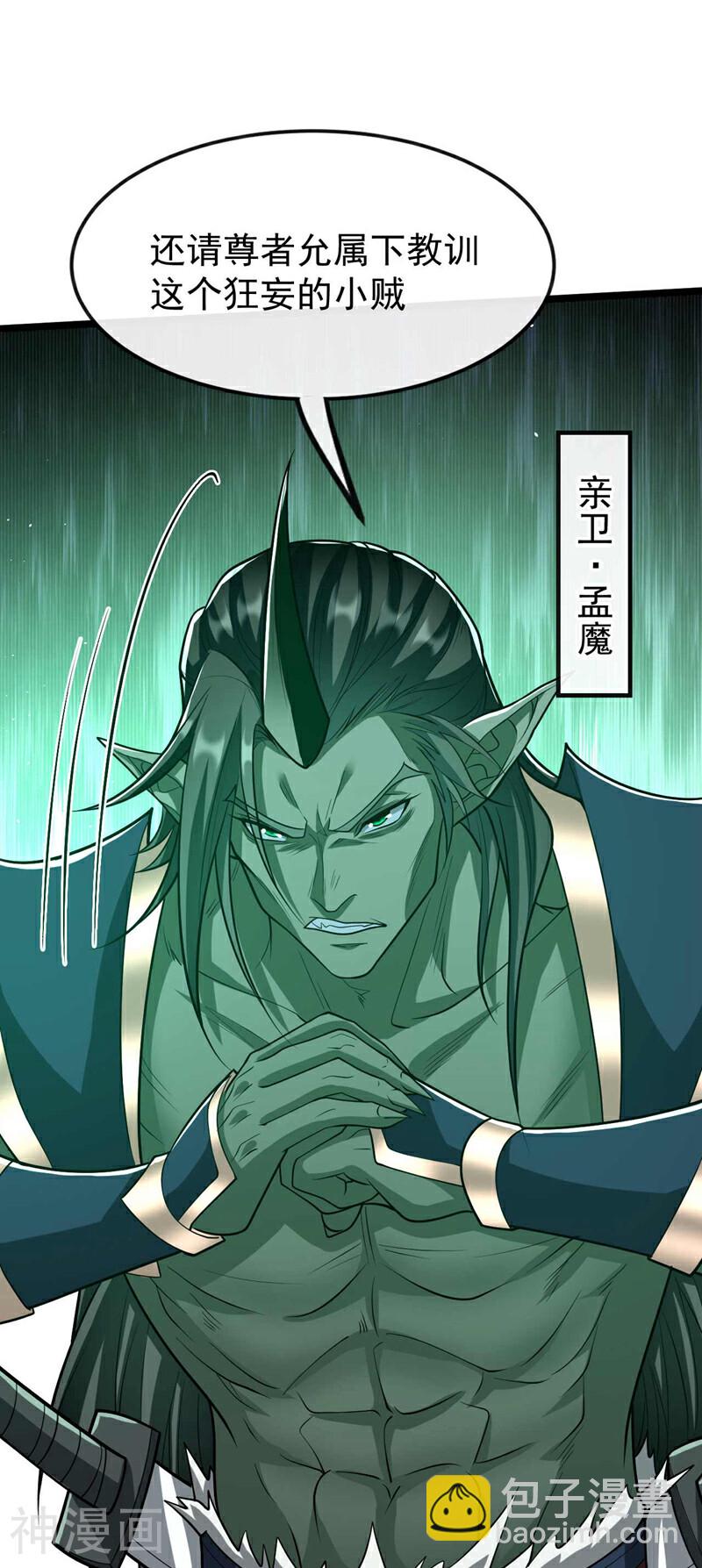 第167话 本座何需行礼？！-第167话