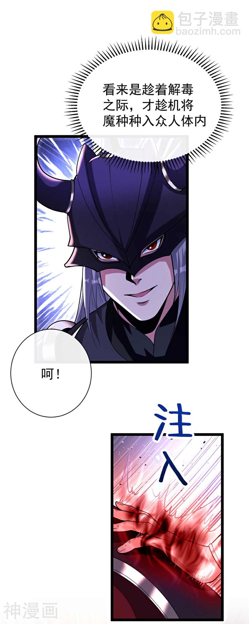 第167话 本座何需行礼？！-第167话