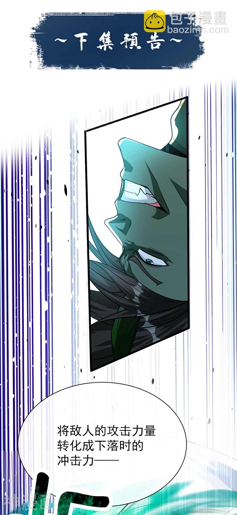 第167话 本座何需行礼？！-第167话