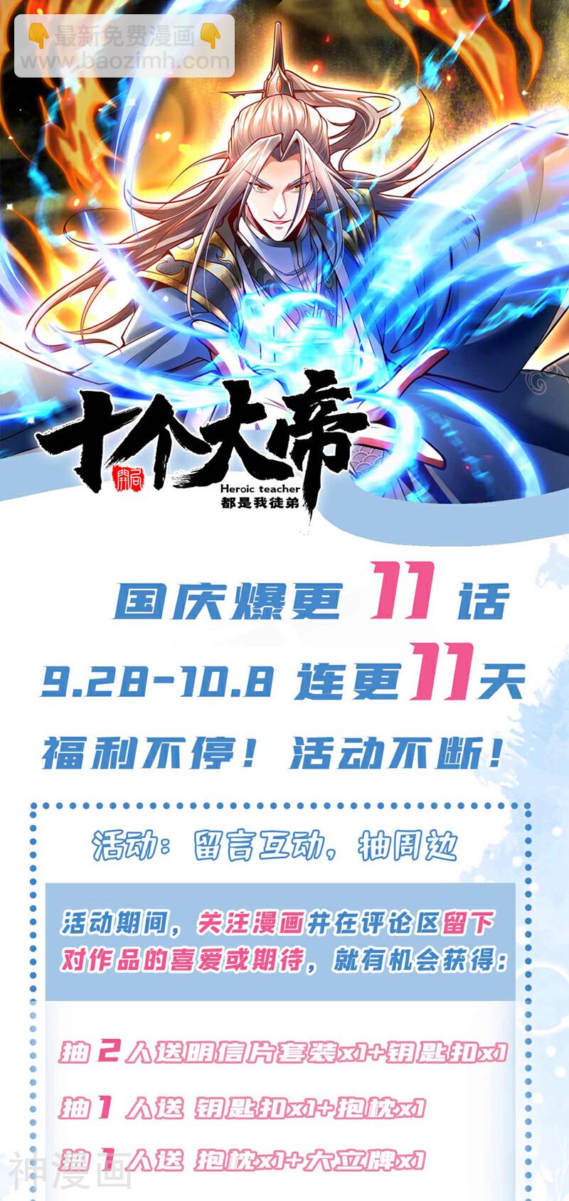 第167话 本座何需行礼？！-第167话